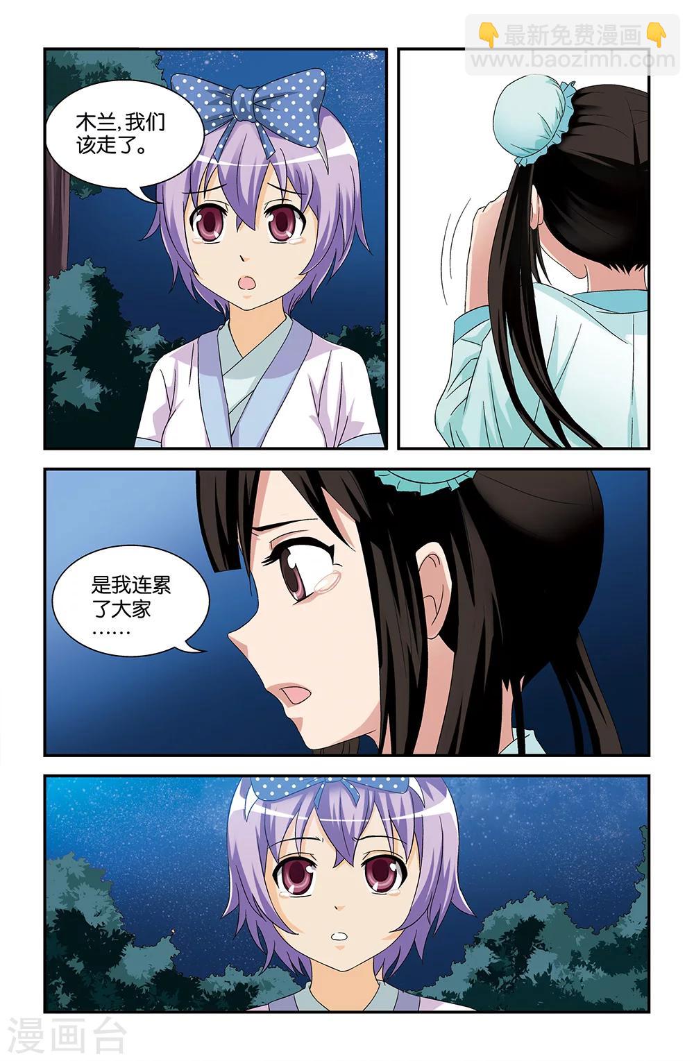 《撞见木兰》第60话 第4页