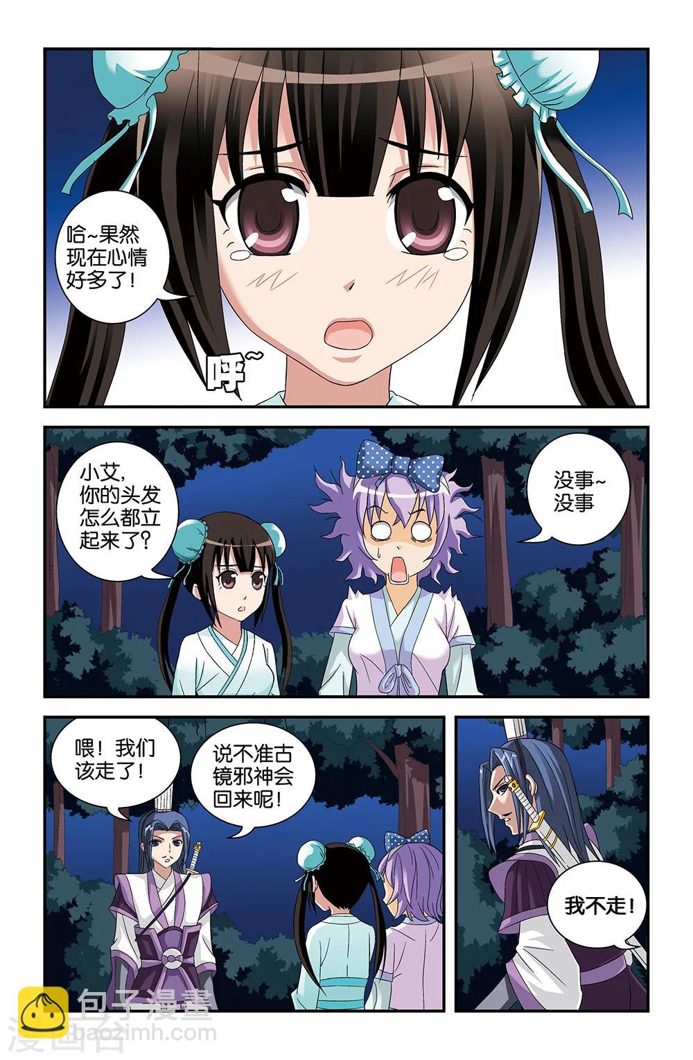 《撞见木兰》第60话 第7页