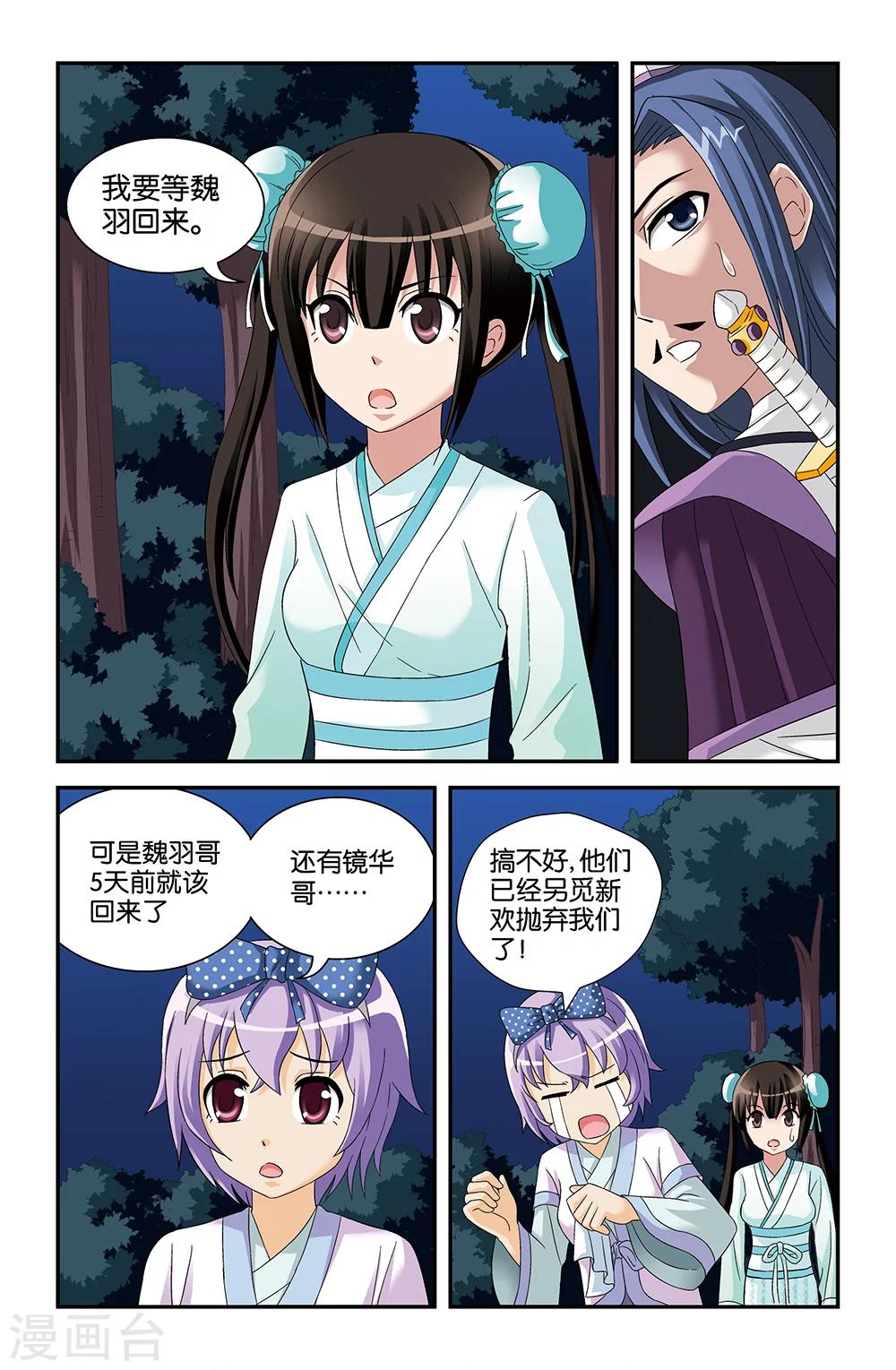 《撞见木兰》第60话 第8页