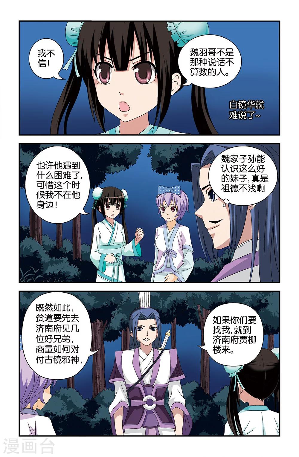 《撞见木兰》第60话 第9页
