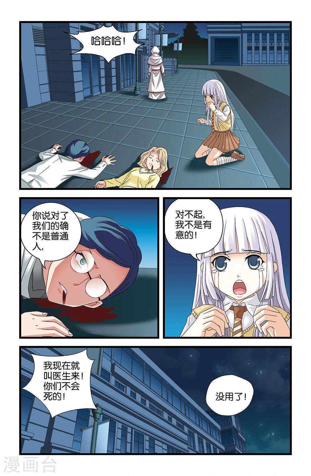 《撞见木兰》第58话 第11页