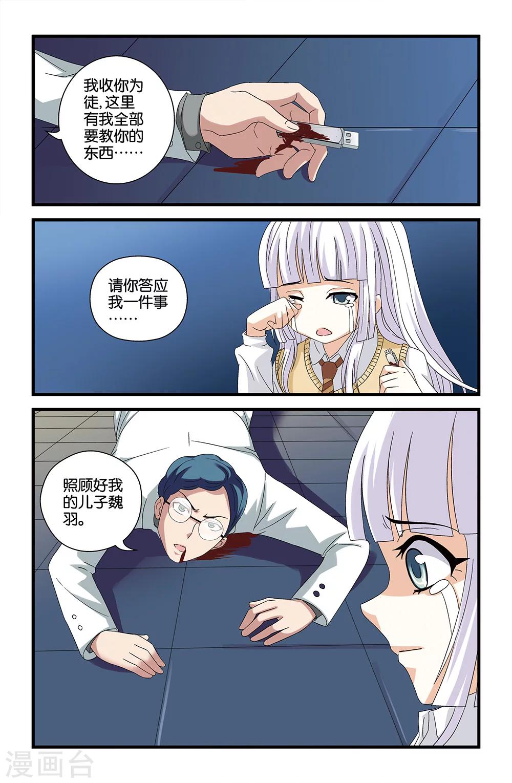 《撞见木兰》第58话 第12页