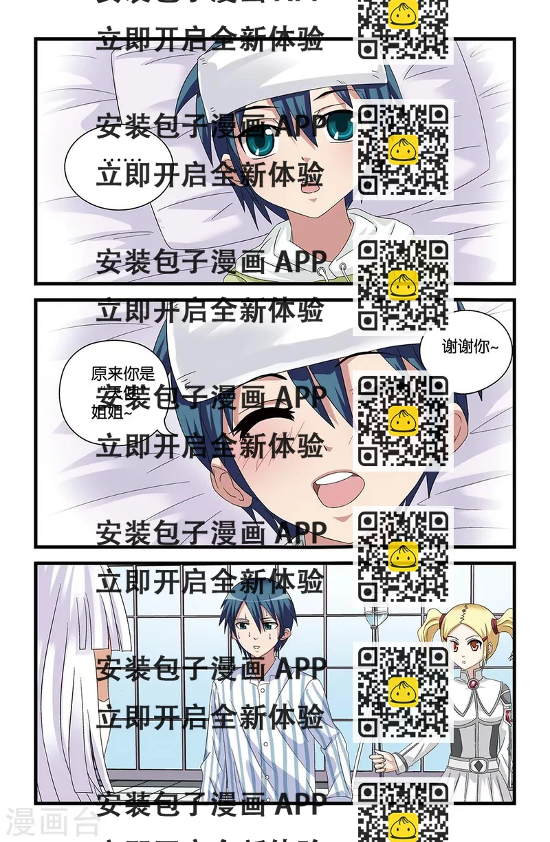 《撞见木兰》第58话 第2页