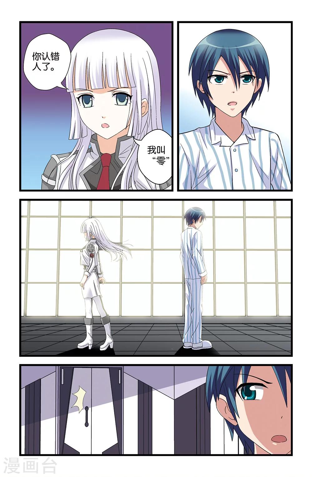 《撞见木兰》第58话 第3页