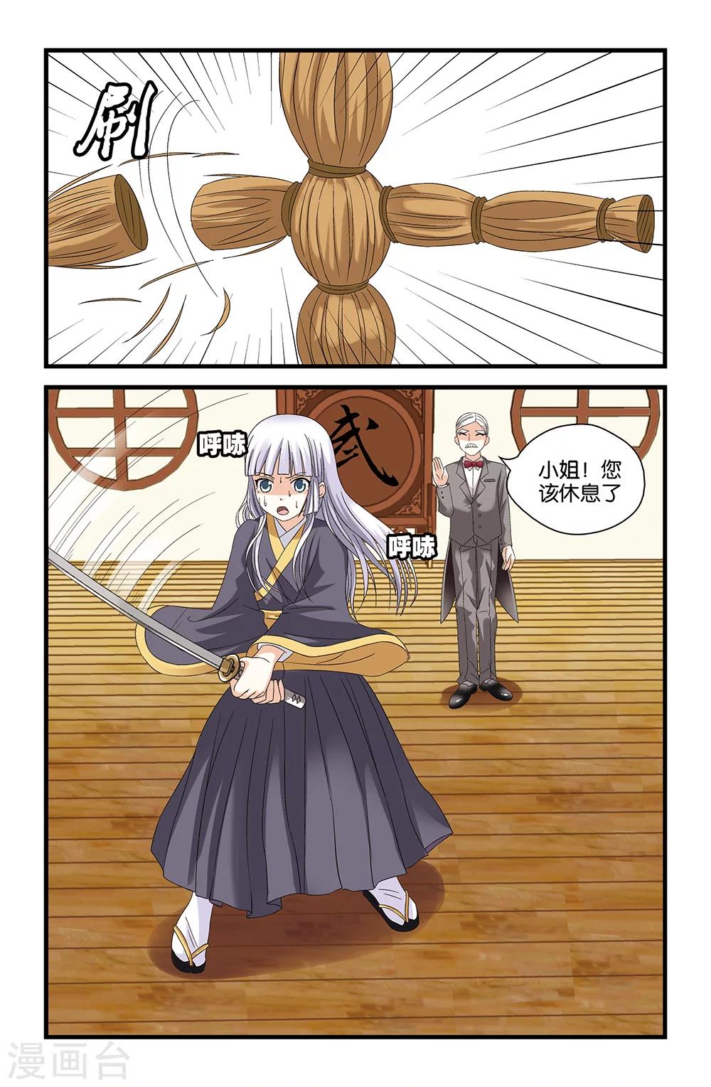 《撞见木兰》第58话 第4页
