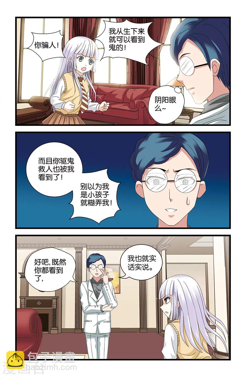《撞见木兰》第58话 第6页