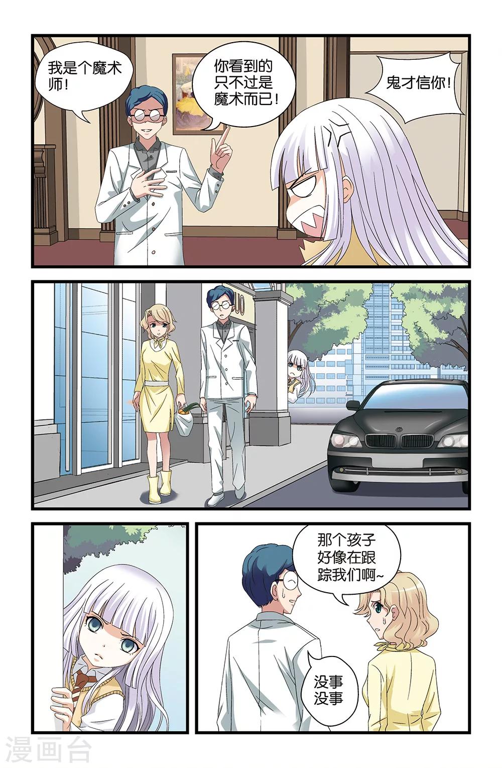 《撞见木兰》第58话 第7页