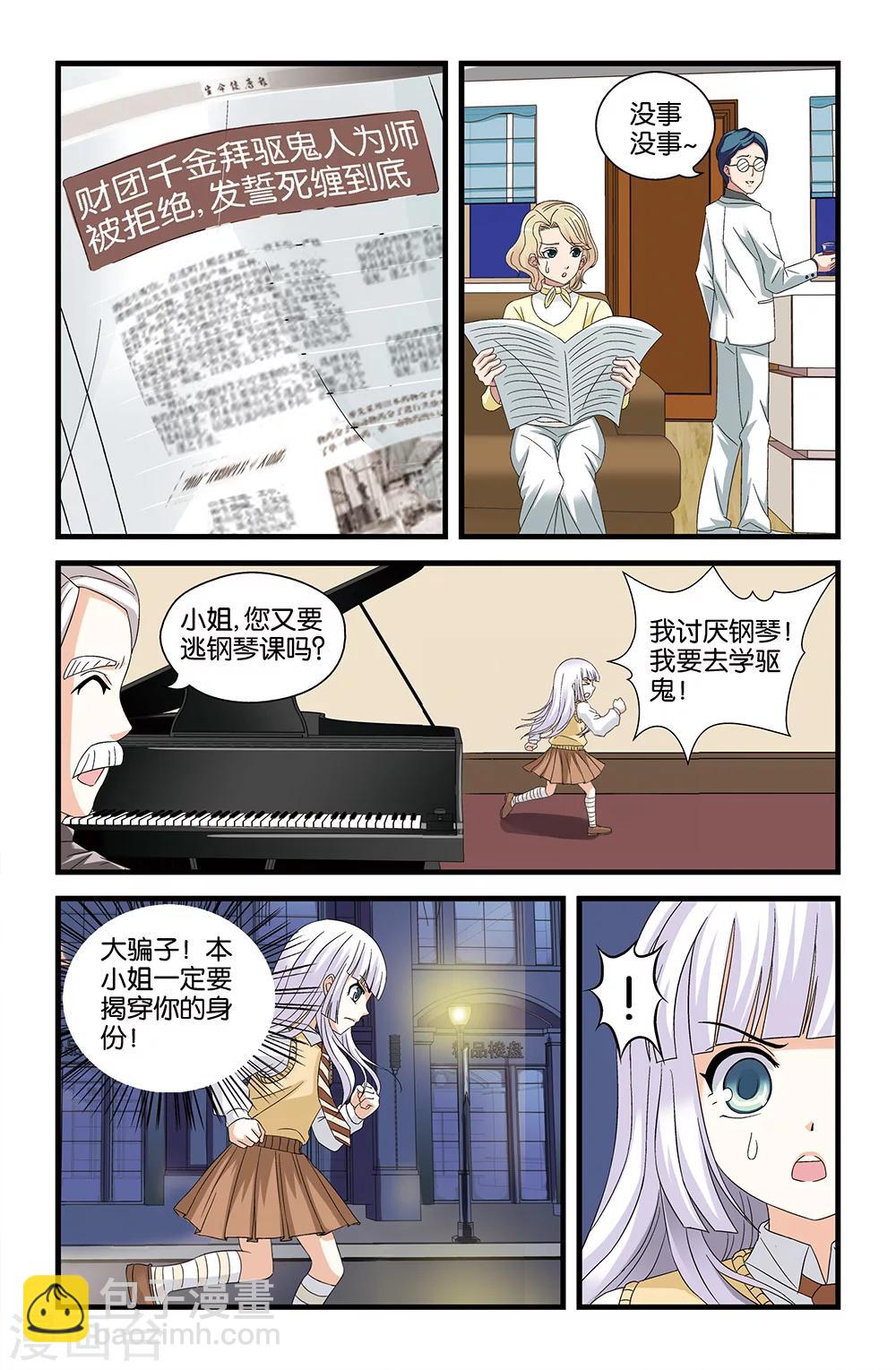 《撞见木兰》第58话 第8页
