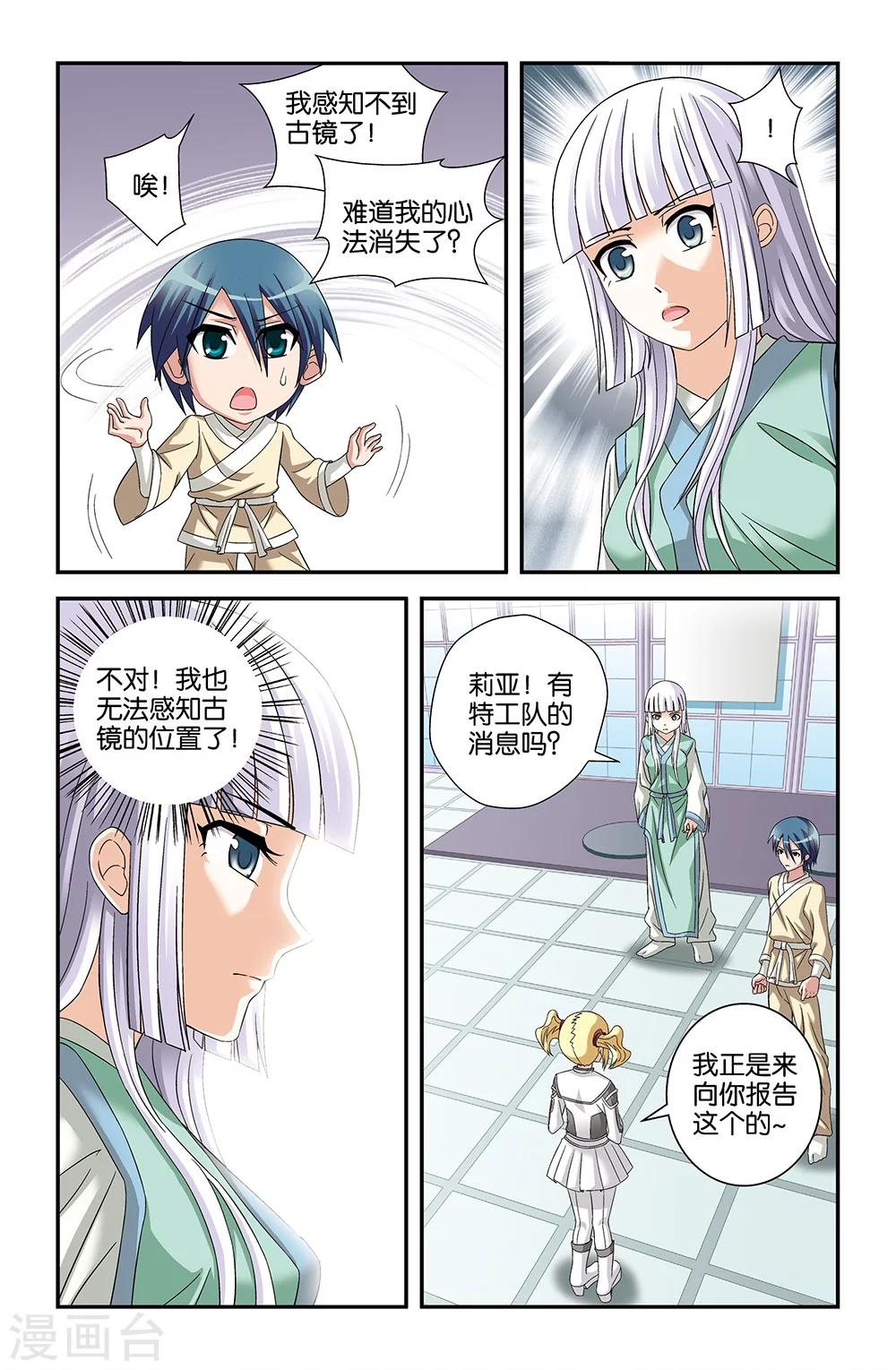 《撞见木兰》第61话 第10页