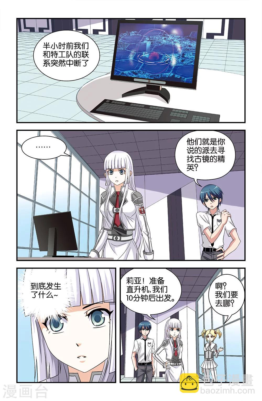 《撞见木兰》第61话 第11页