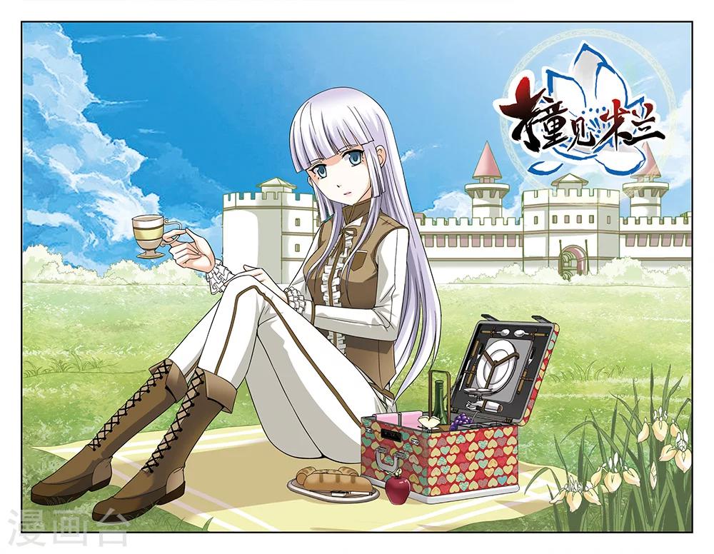 《撞见木兰》第61话 第1页