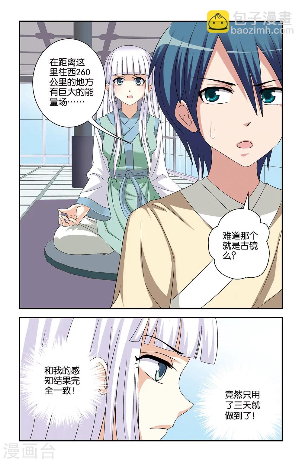 《撞见木兰》第61话 第3页