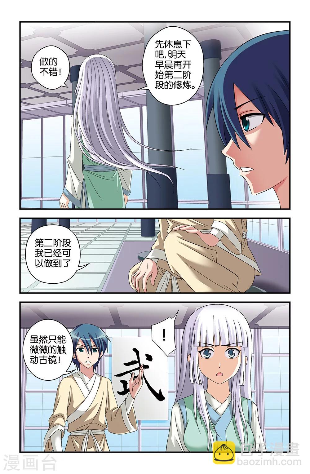 《撞见木兰》第61话 第4页