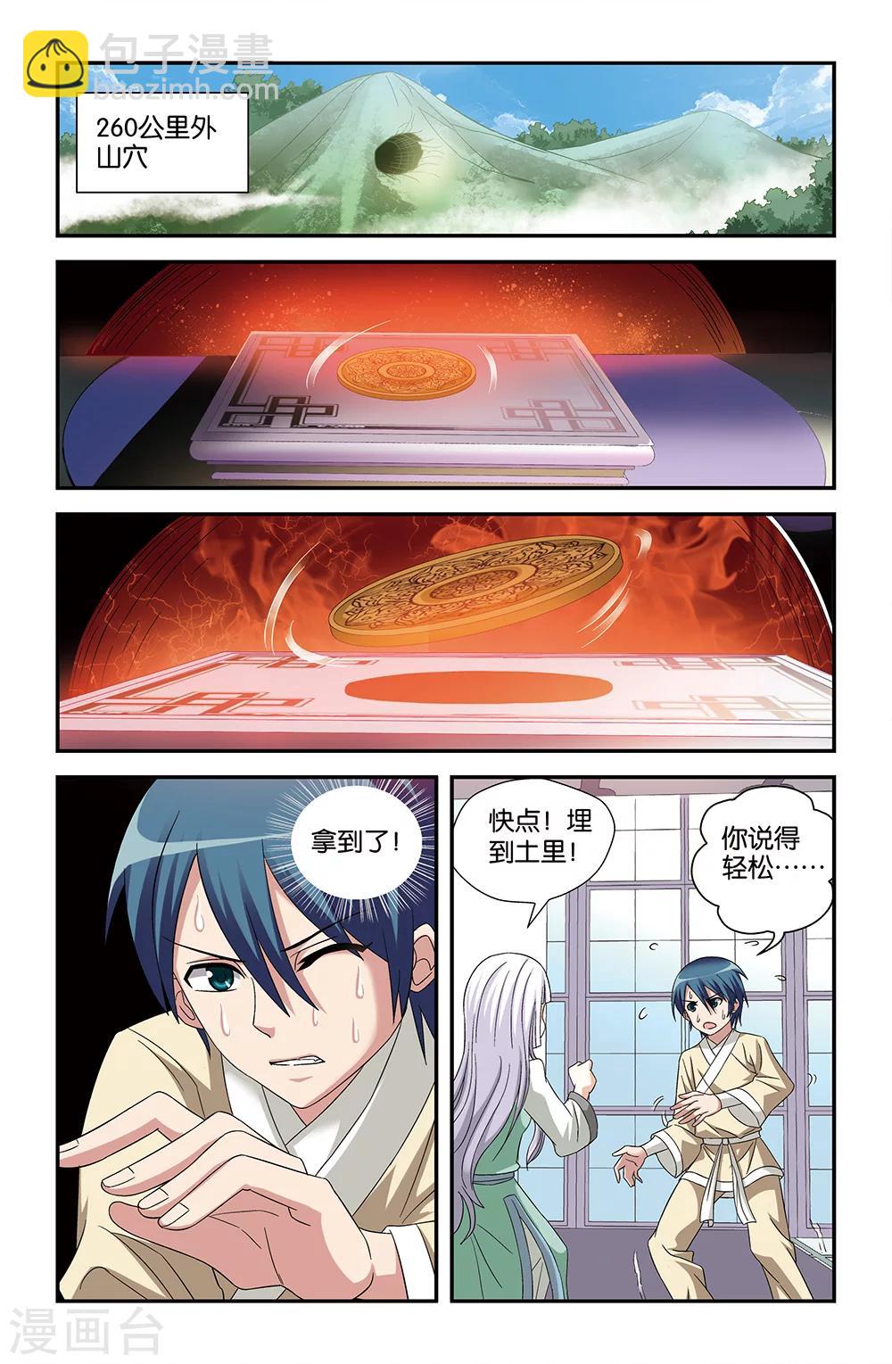 《撞见木兰》第61话 第6页