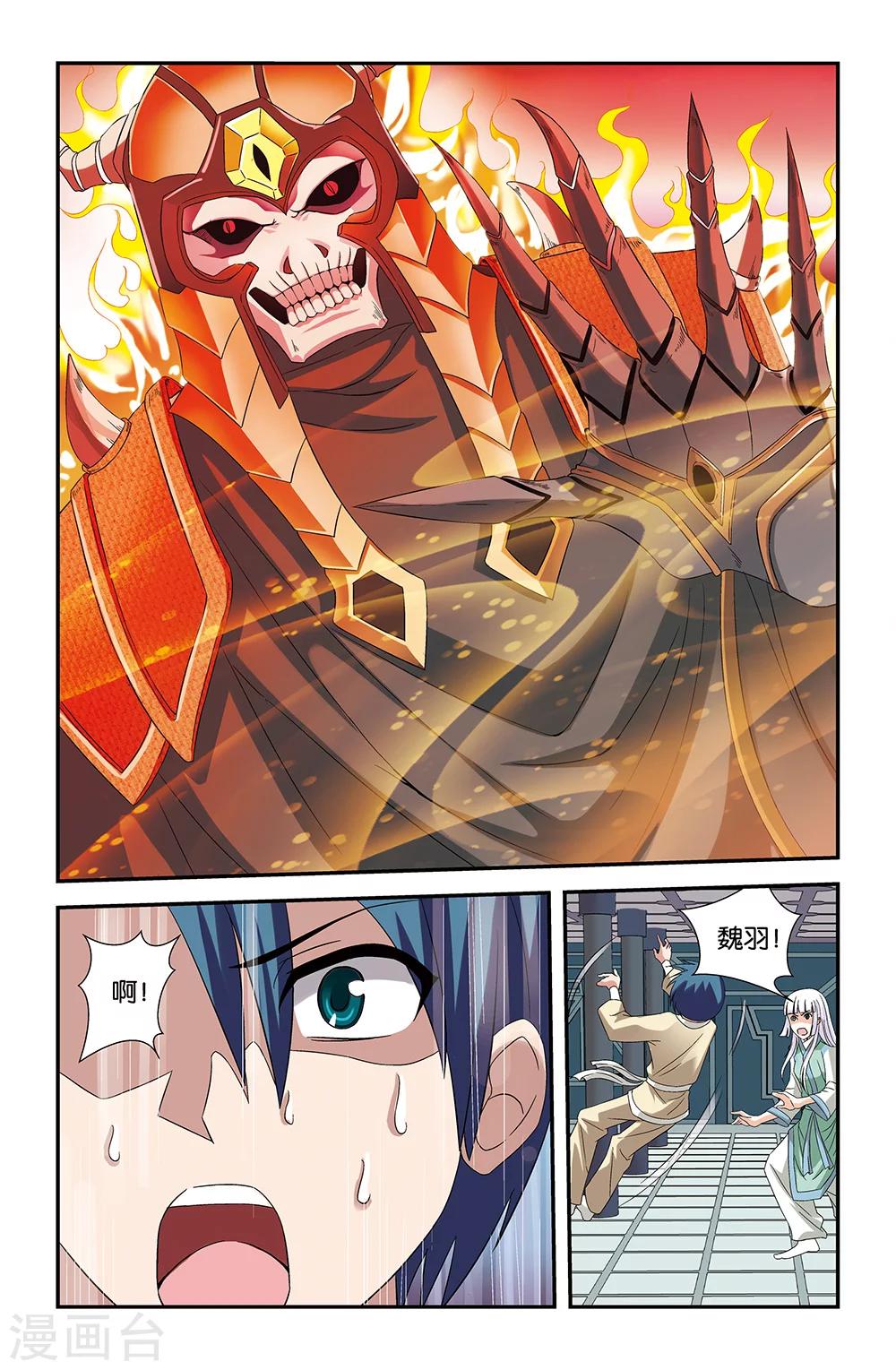 《撞见木兰》第61话 第7页