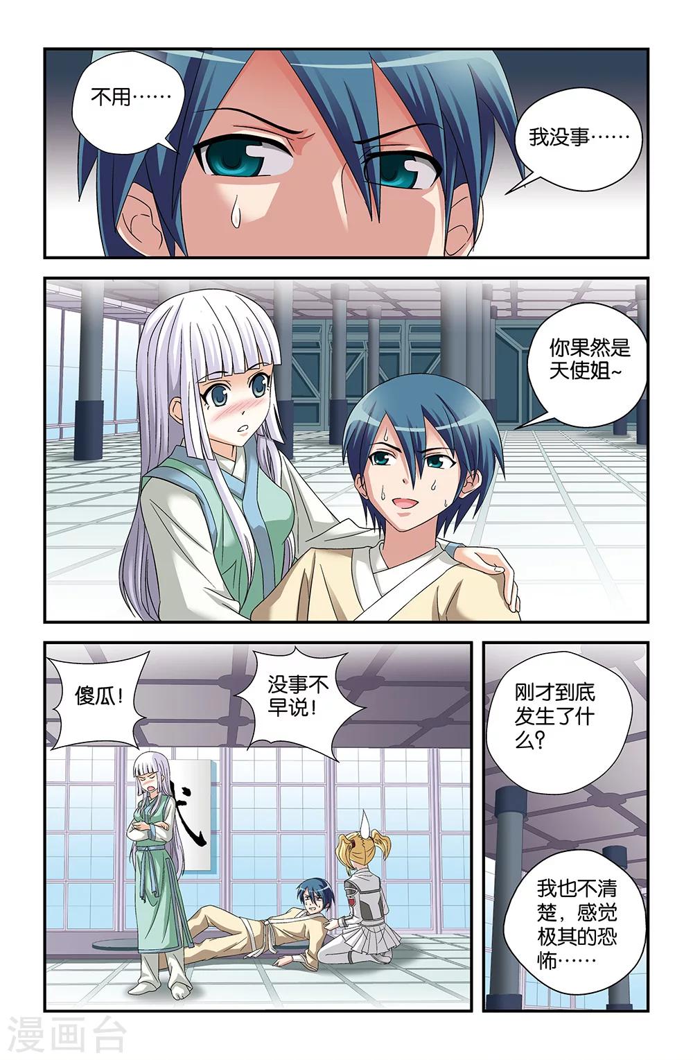 《撞见木兰》第61话 第9页