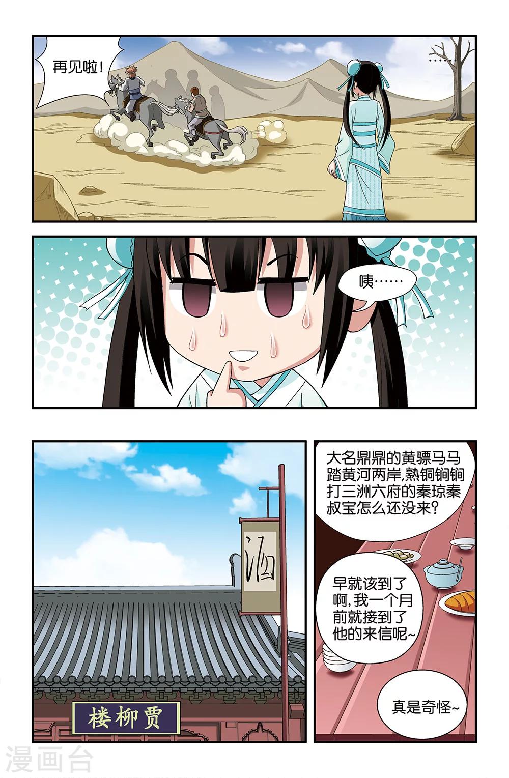 《撞见木兰》第64话 第10页