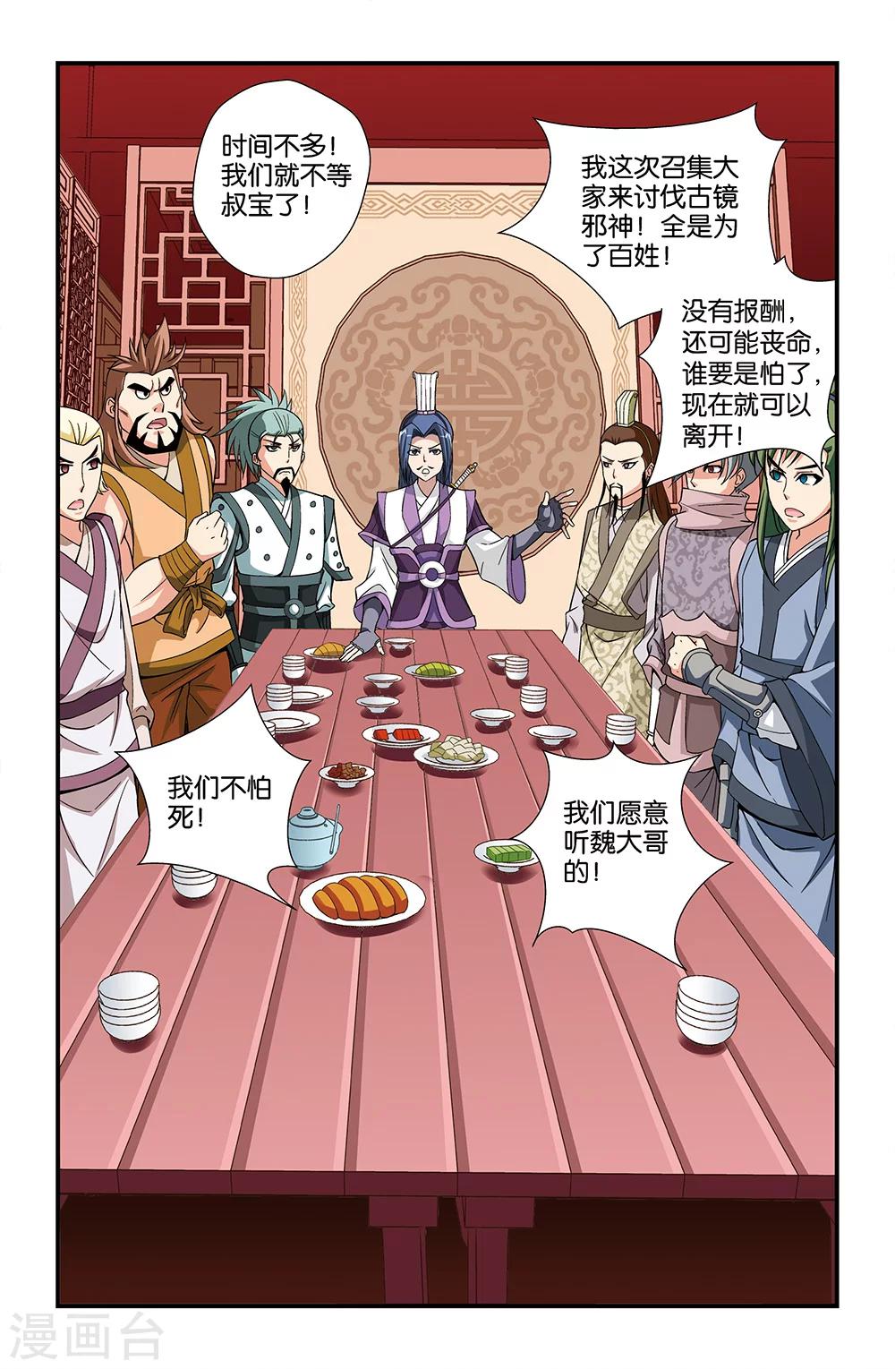 《撞见木兰》第64话 第11页