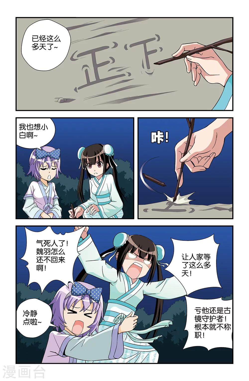 《撞见木兰》第64话 第1页