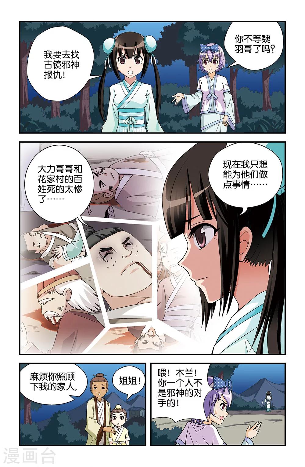 《撞见木兰》第64话 第2页