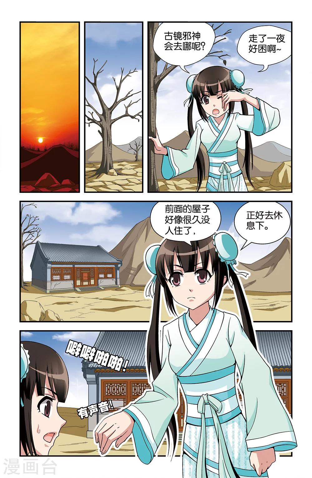 《撞见木兰》第64话 第3页