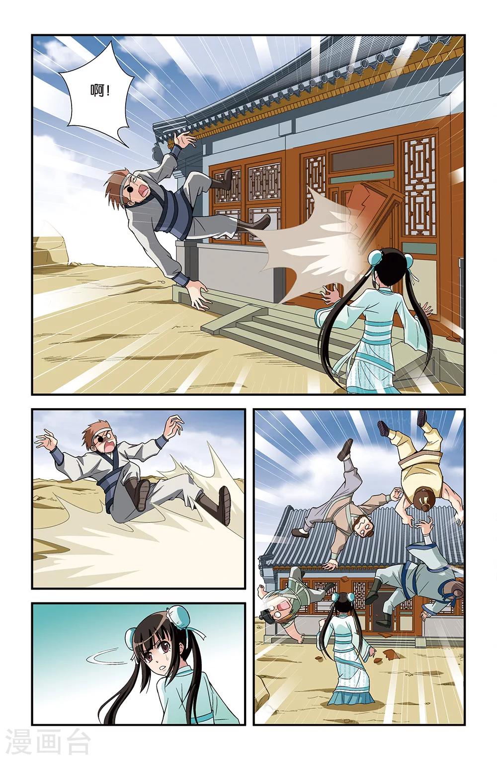 《撞见木兰》第64话 第4页