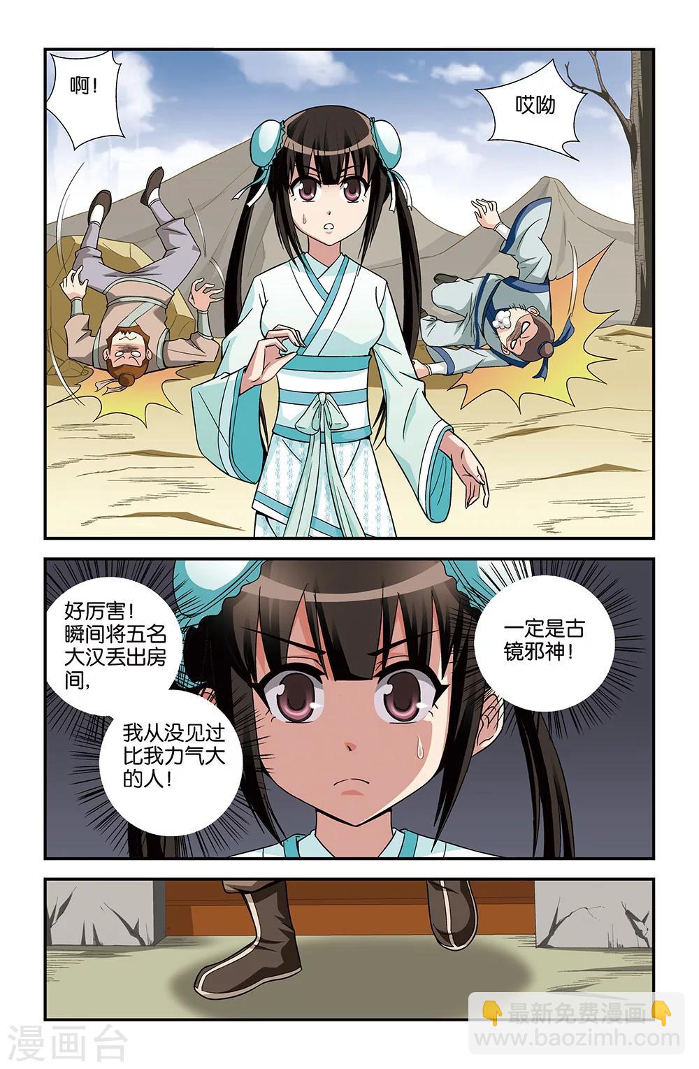 《撞见木兰》第64话 第5页