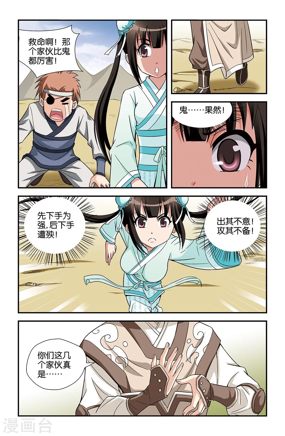 《撞见木兰》第64话 第6页