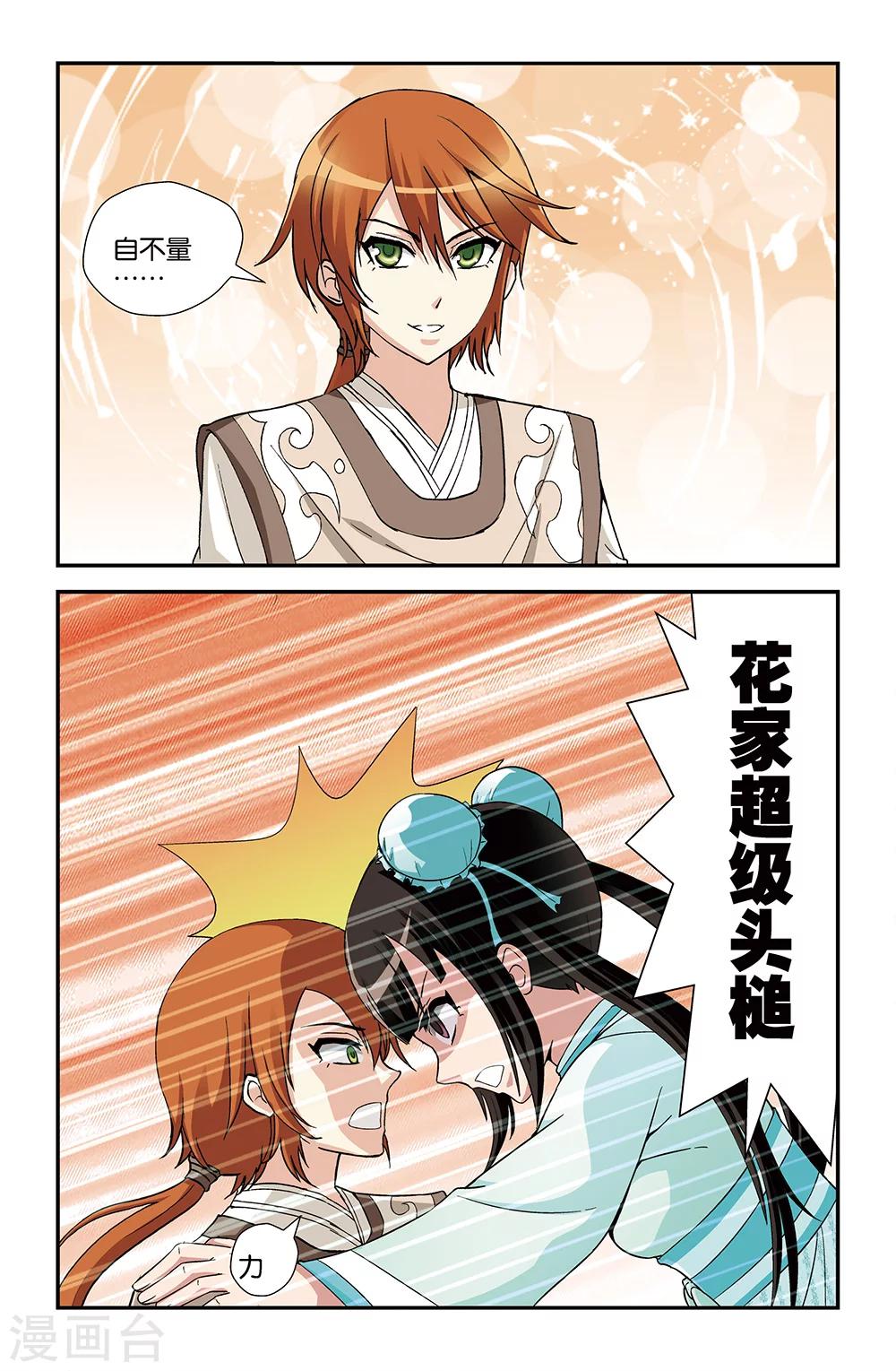 《撞见木兰》第64话 第7页