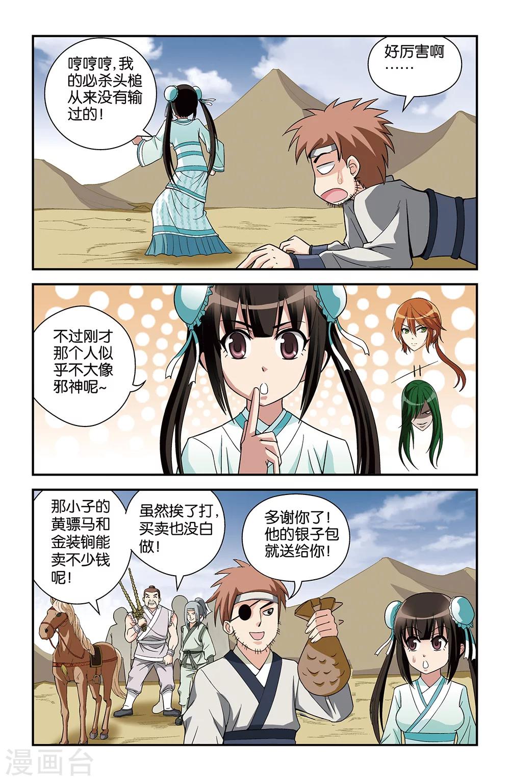 《撞见木兰》第64话 第9页