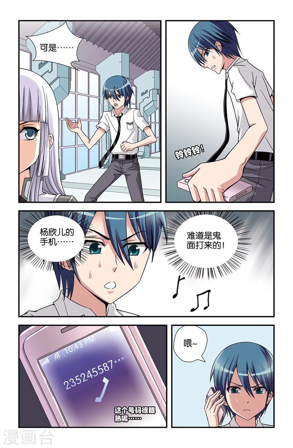 《撞见木兰》第63话 第10页
