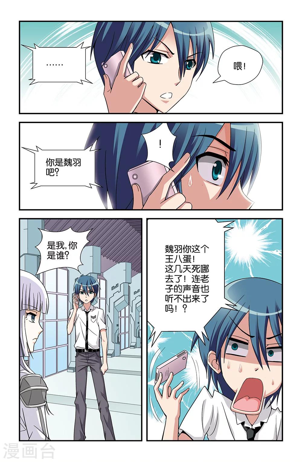 《撞见木兰》第63话 第11页