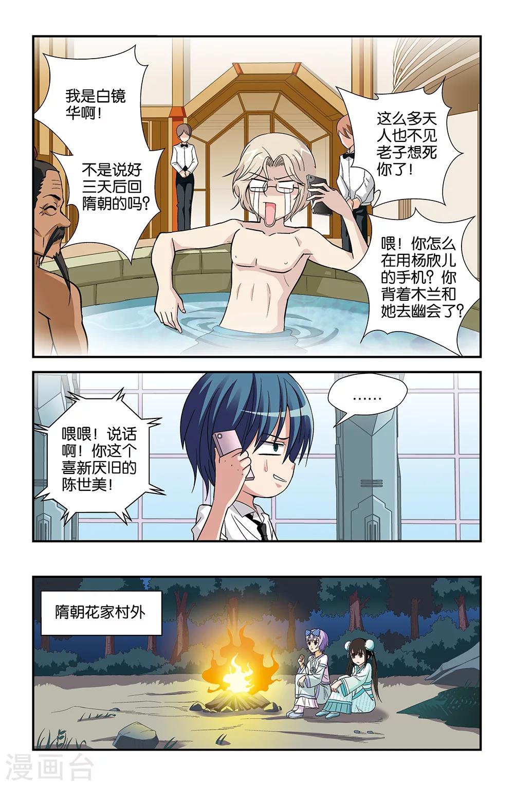 《撞见木兰》第63话 第12页