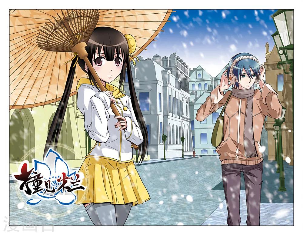 《撞见木兰》第63话 第1页