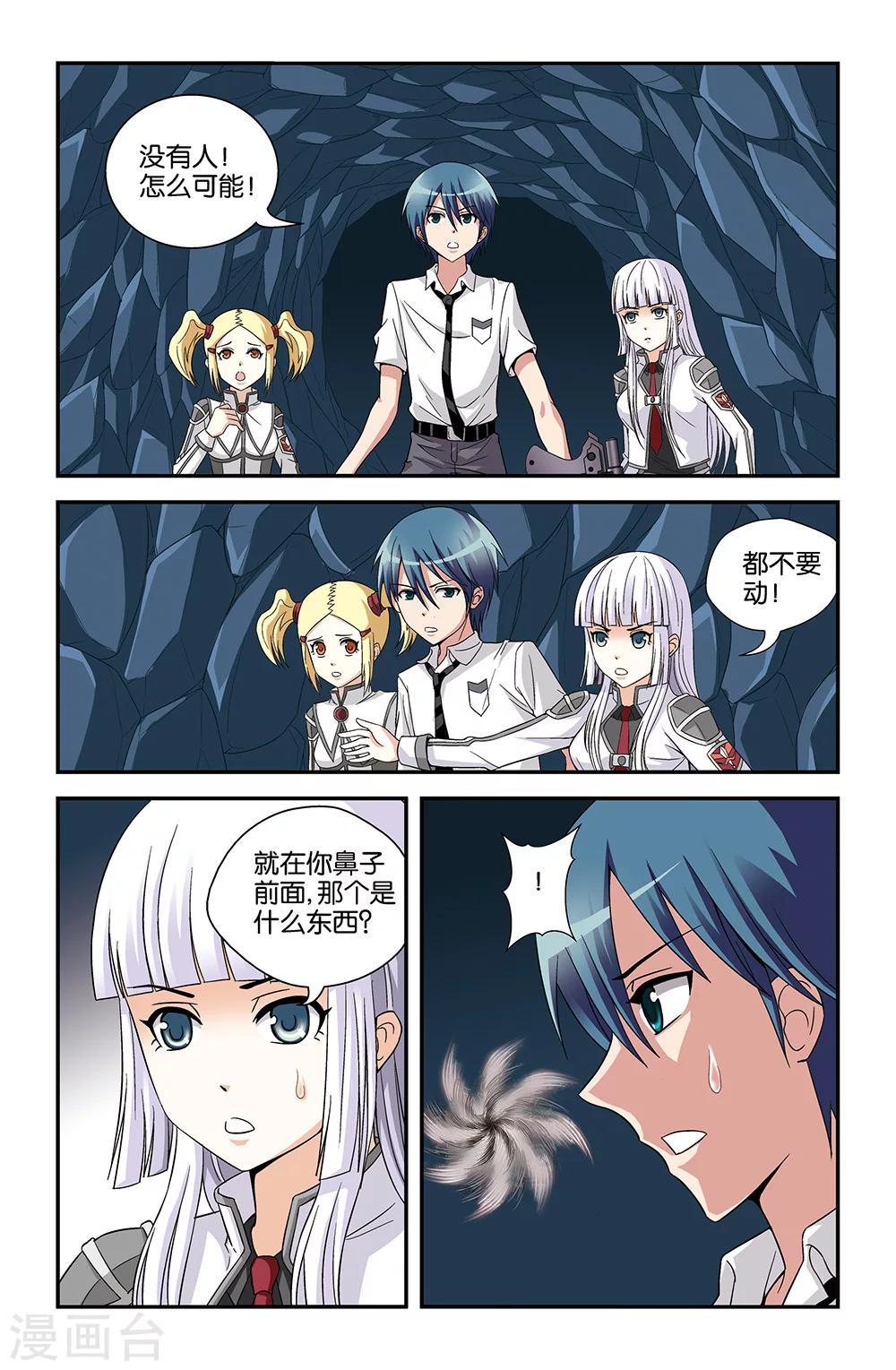 《撞见木兰》第63话 第4页