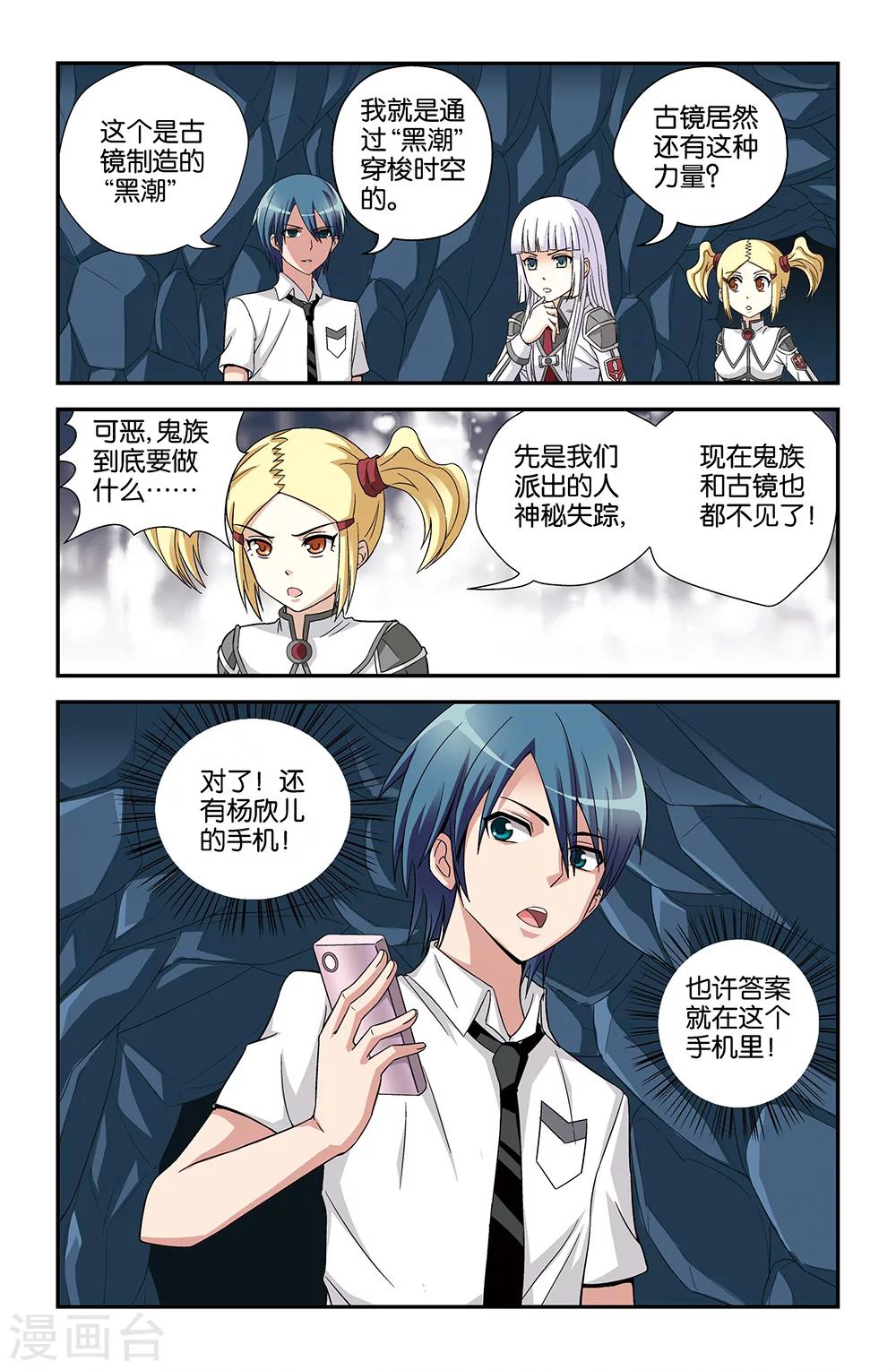 《撞见木兰》第63话 第5页
