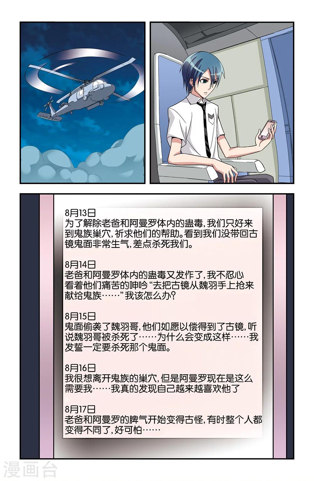 《撞见木兰》第63话 第6页