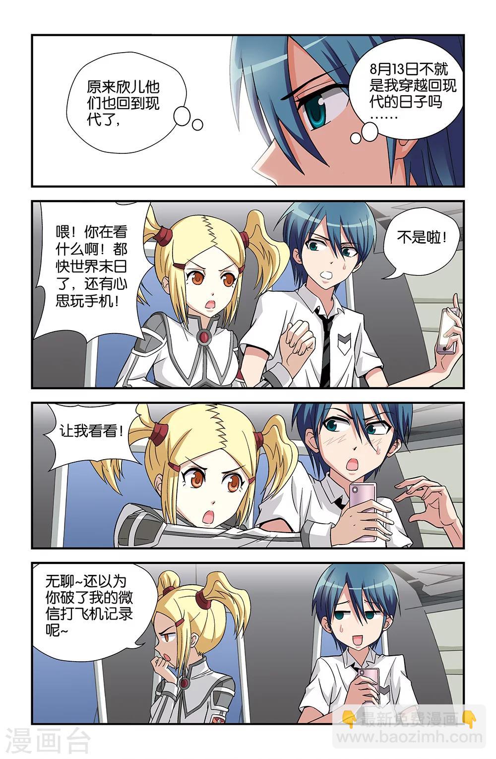 《撞见木兰》第63话 第7页