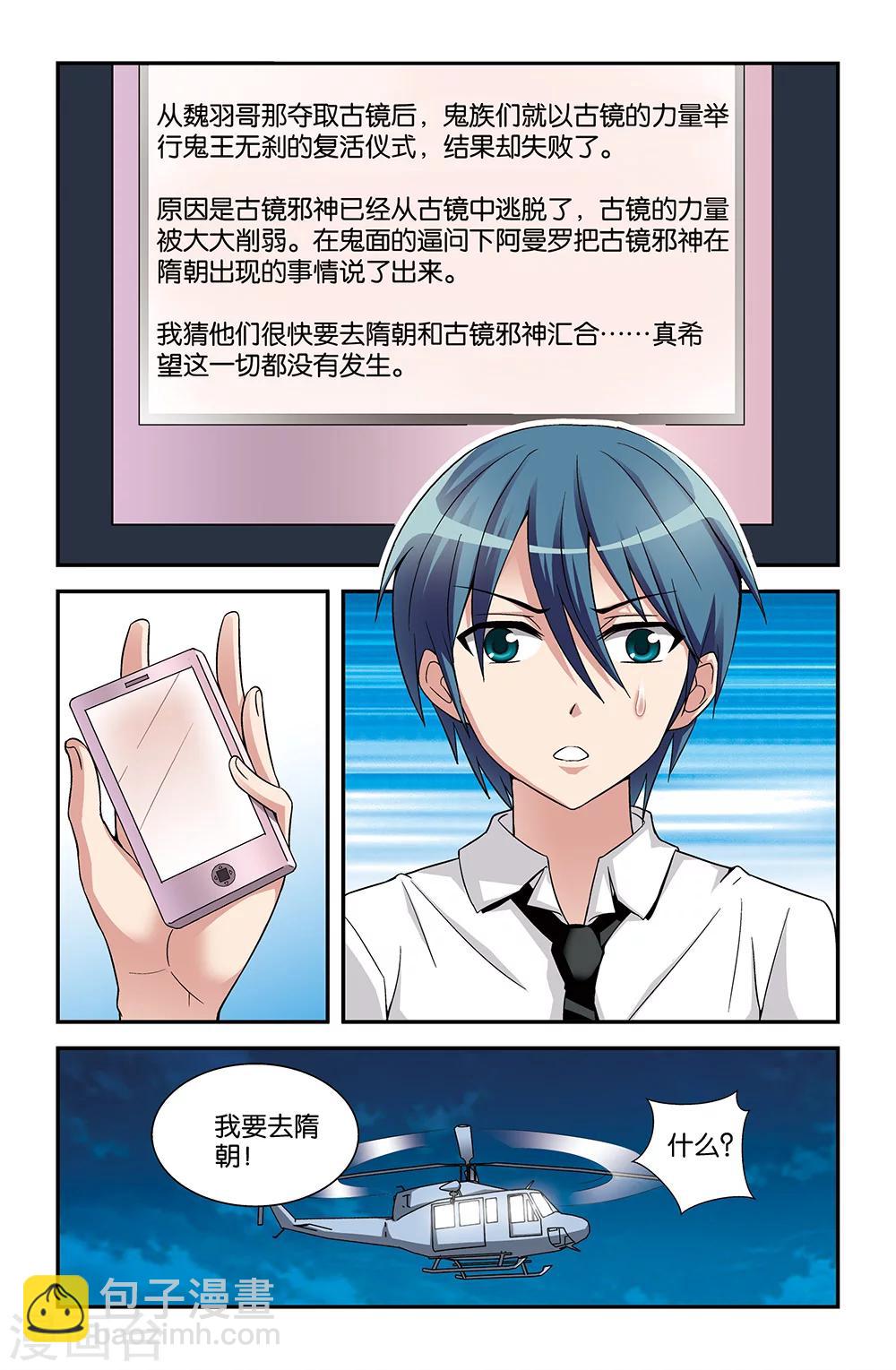 《撞见木兰》第63话 第8页