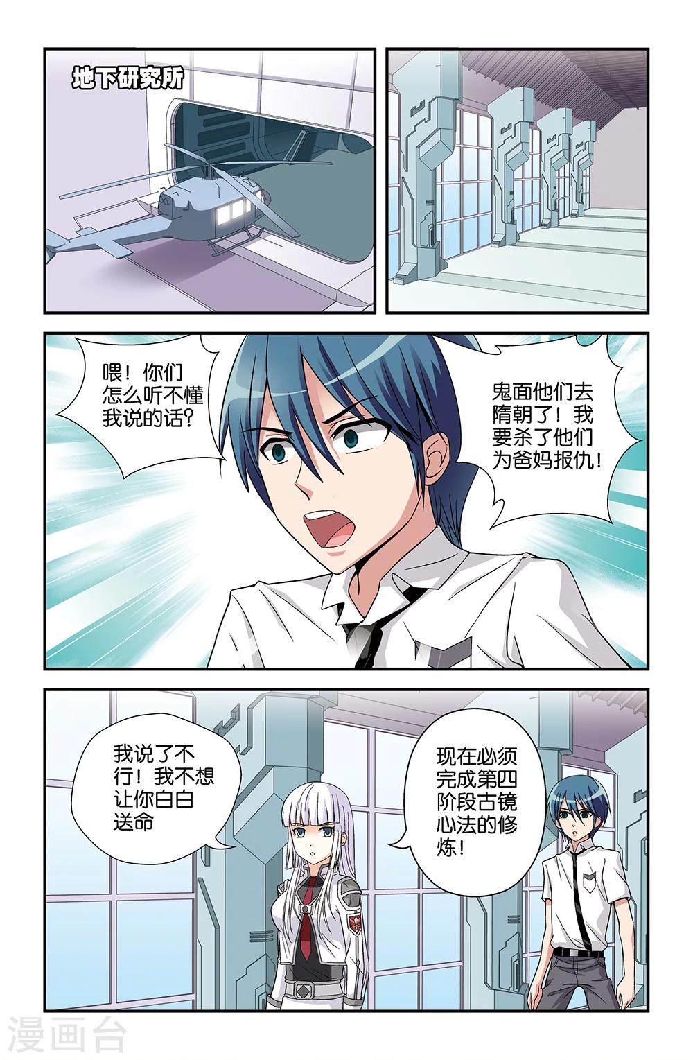 《撞见木兰》第63话 第9页
