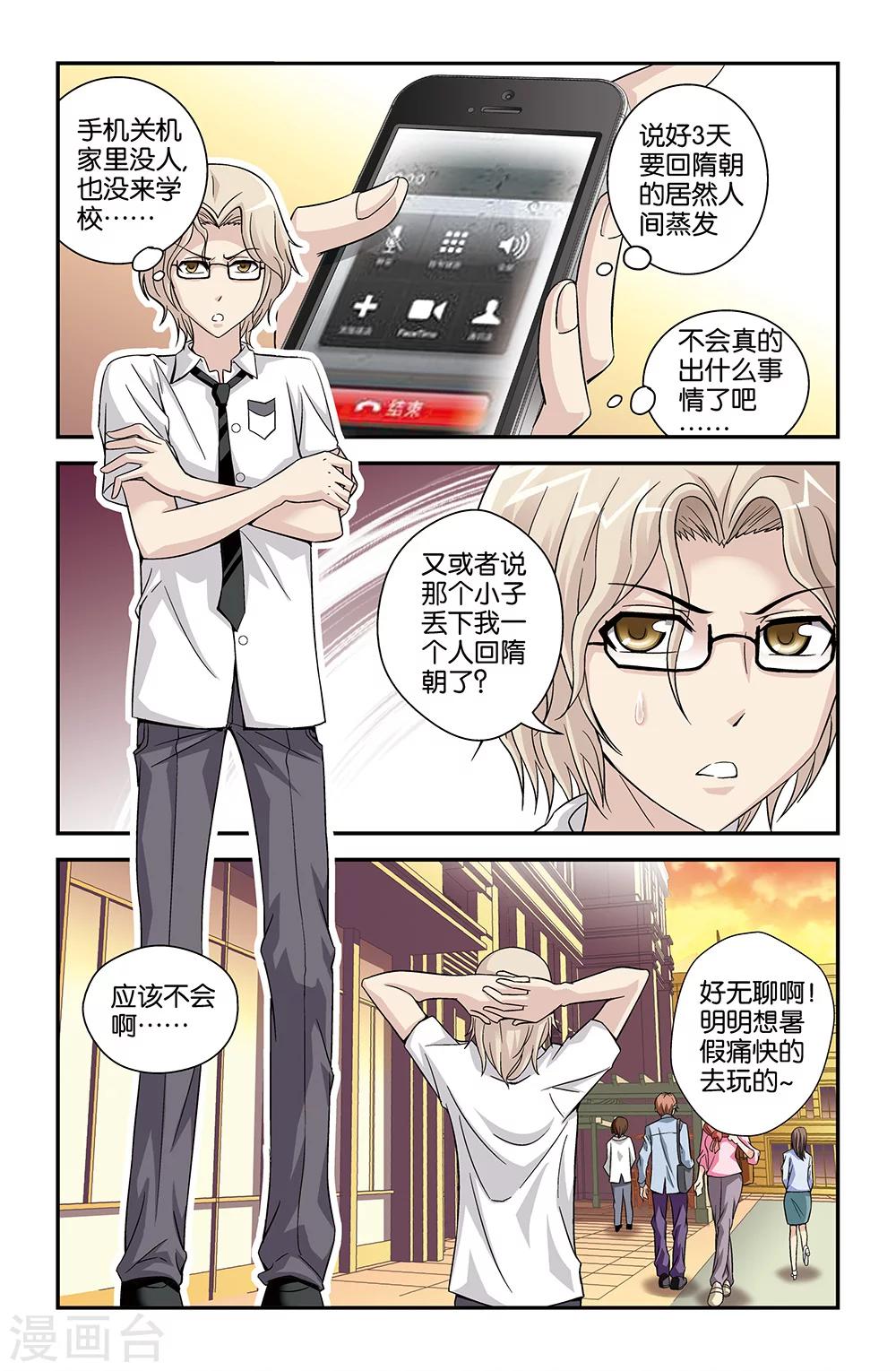 《撞见木兰》第62话 第2页