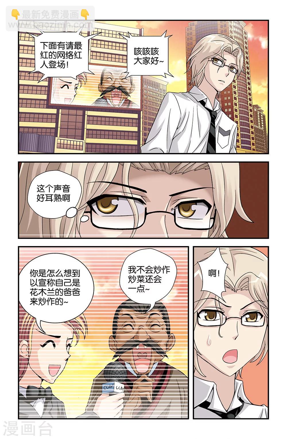 《撞见木兰》第62话 第3页