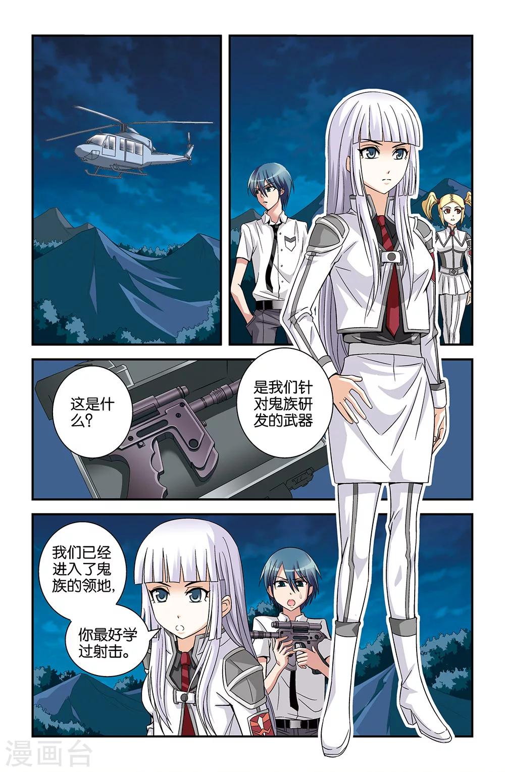 《撞见木兰》第62话 第4页