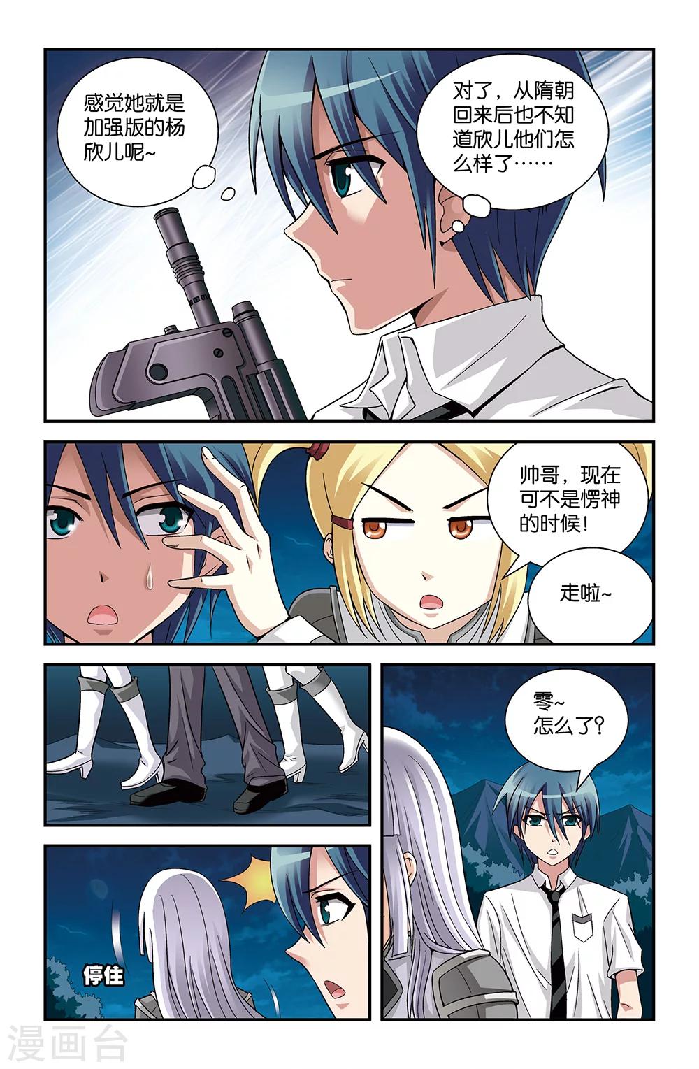 《撞见木兰》第62话 第5页