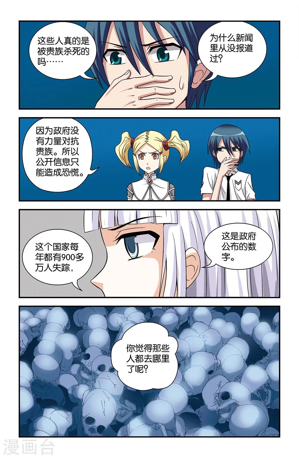 《撞见木兰》第62话 第7页