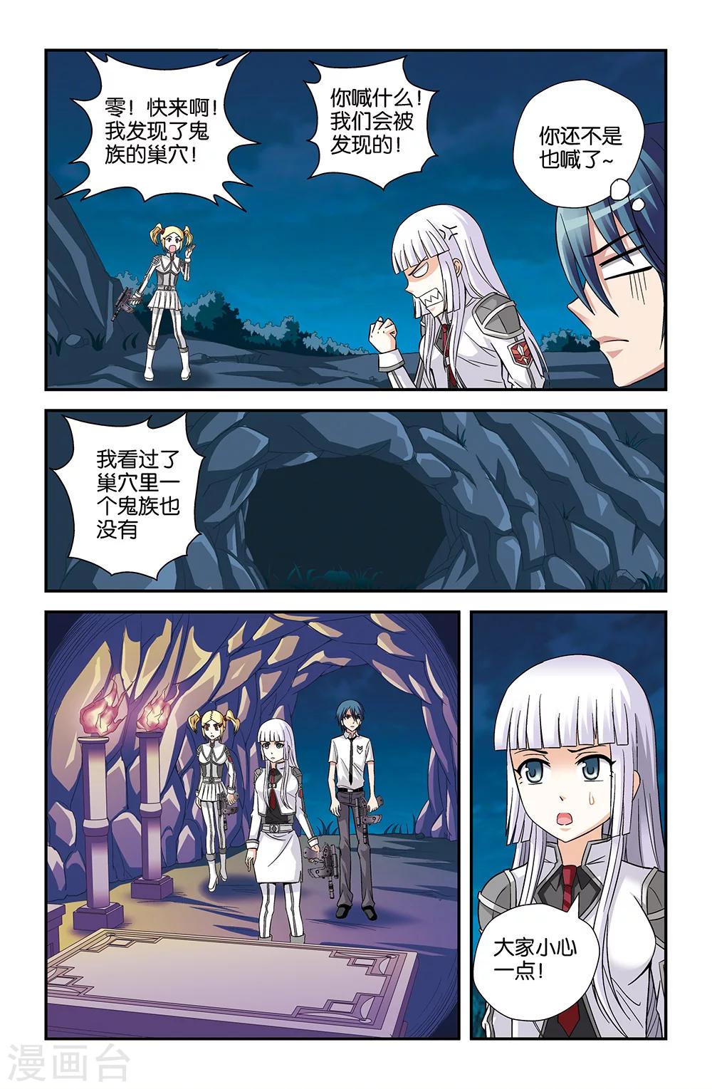 《撞见木兰》第62话 第9页
