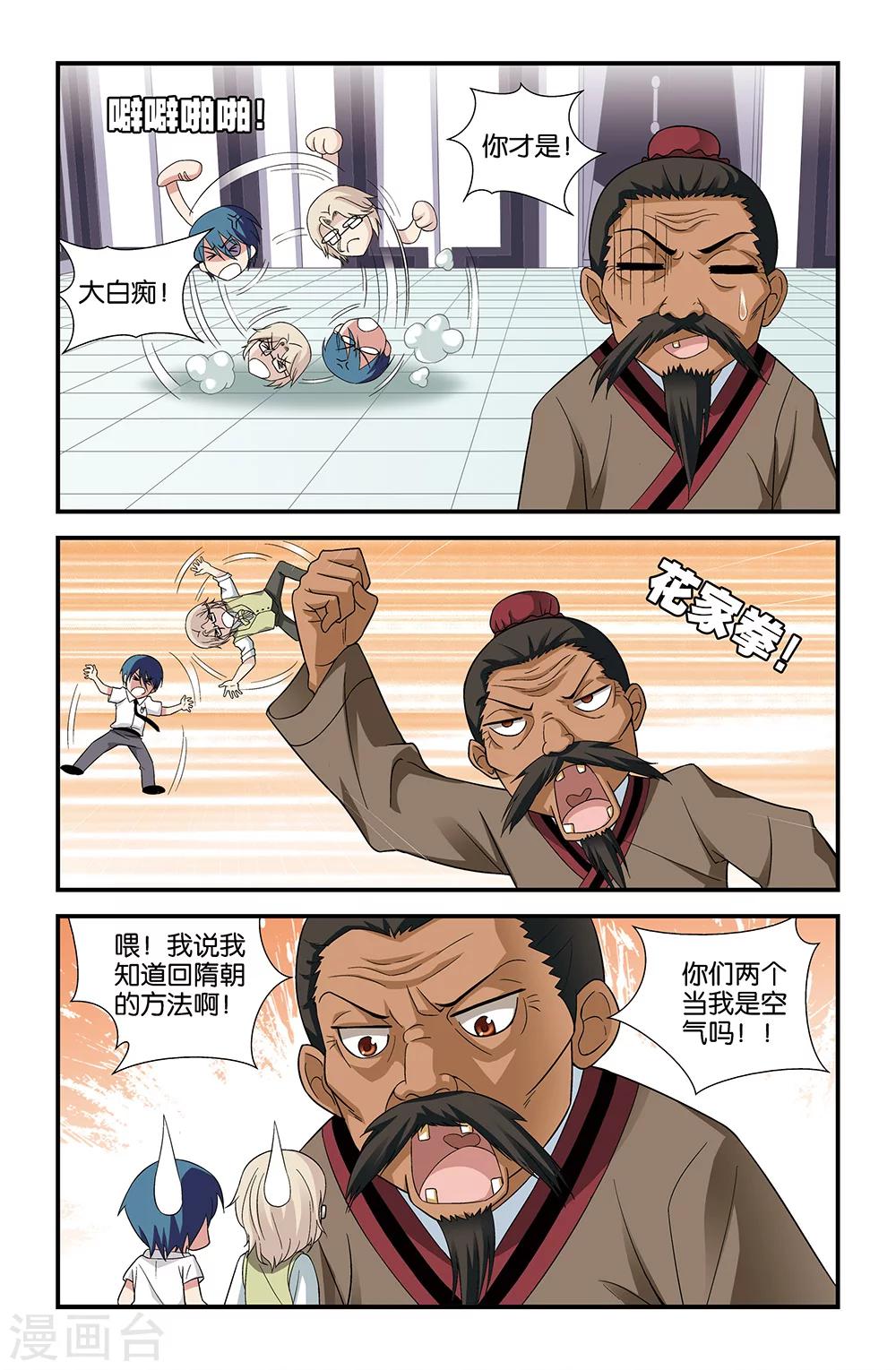 《撞见木兰》第66话 第10页