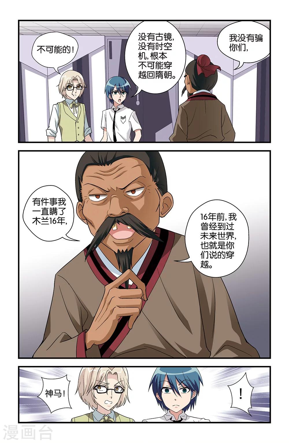 《撞见木兰》第66话 第11页