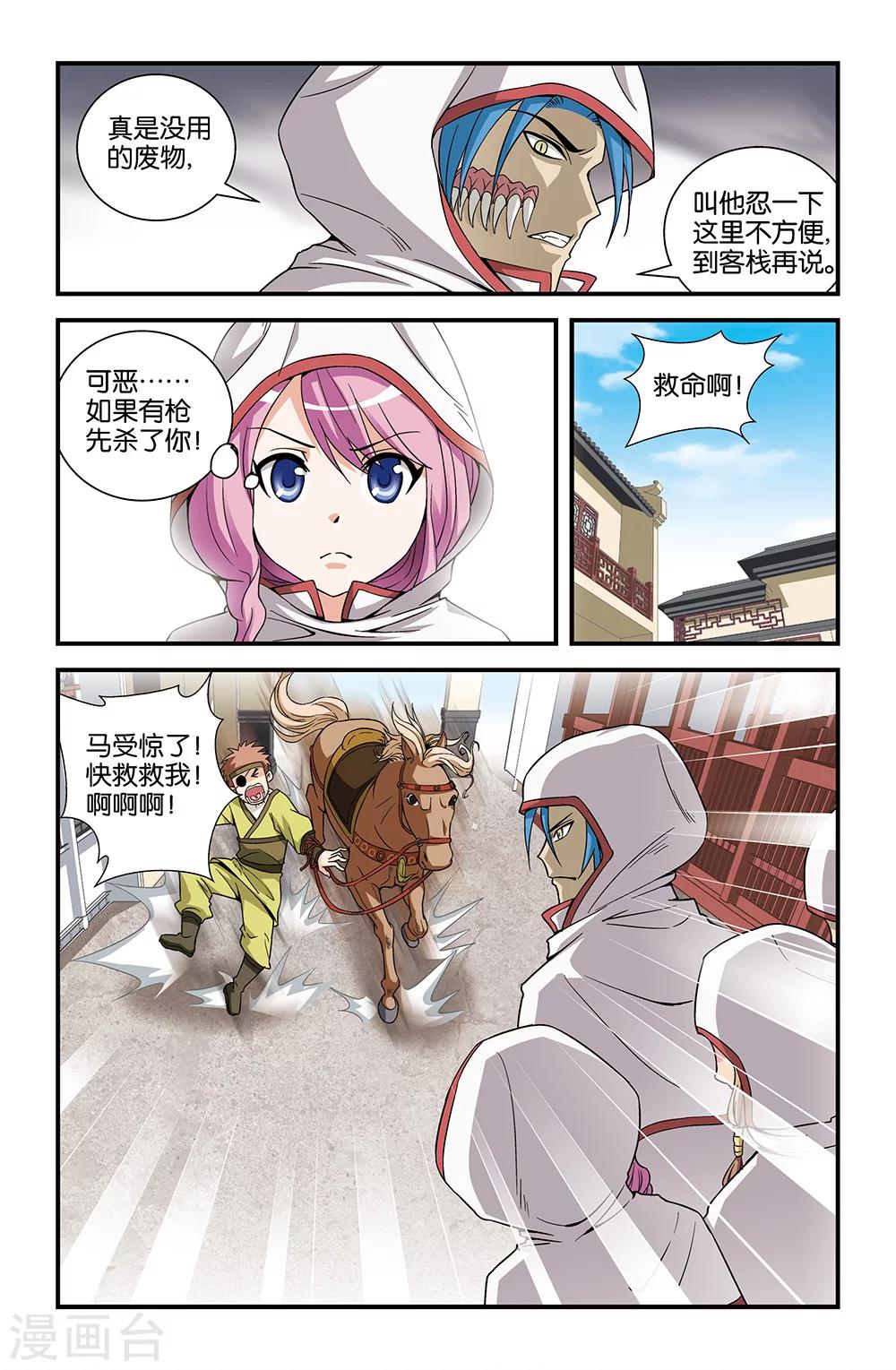 《撞见木兰》第66话 第1页