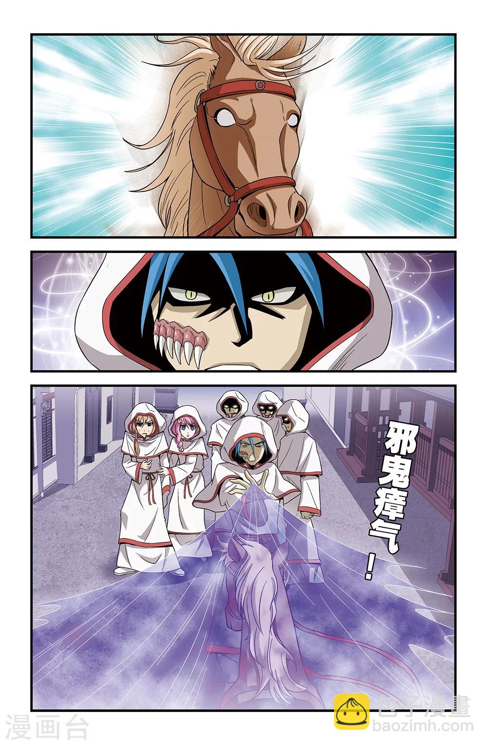 《撞见木兰》第66话 第2页
